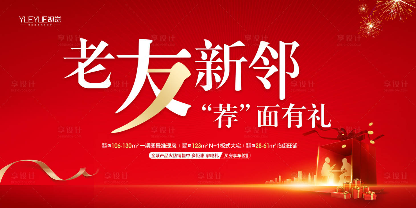 源文件下载【享设计】搜索编号：44510012611021222【老带新】