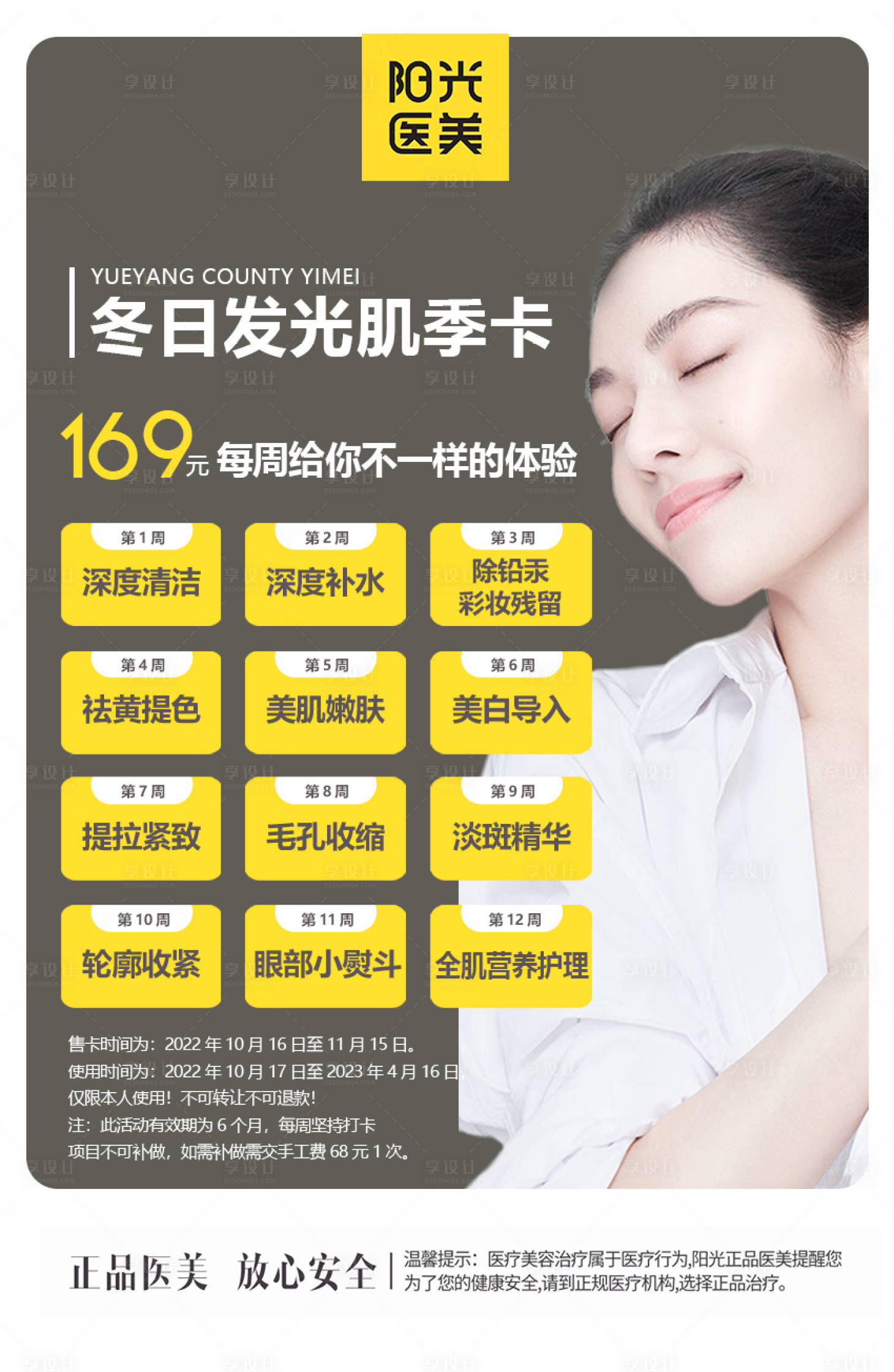 源文件下载【享设计】搜索编号：59040012778784236【医美整形人物活动海报】