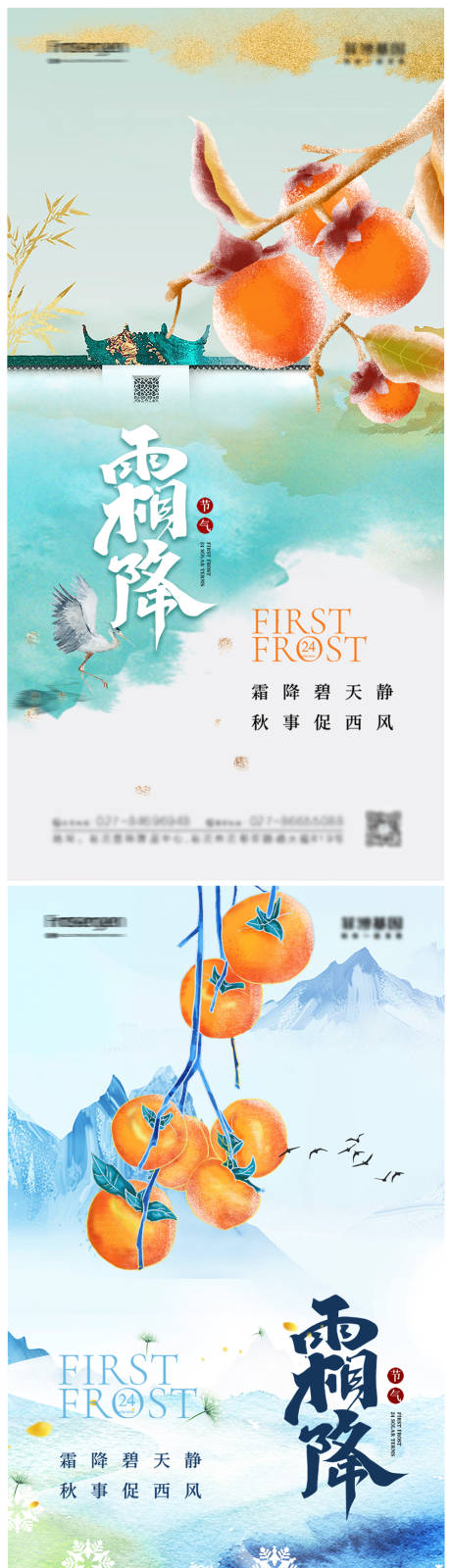 源文件下载【地产霜降节气海报】编号：90800012671264926