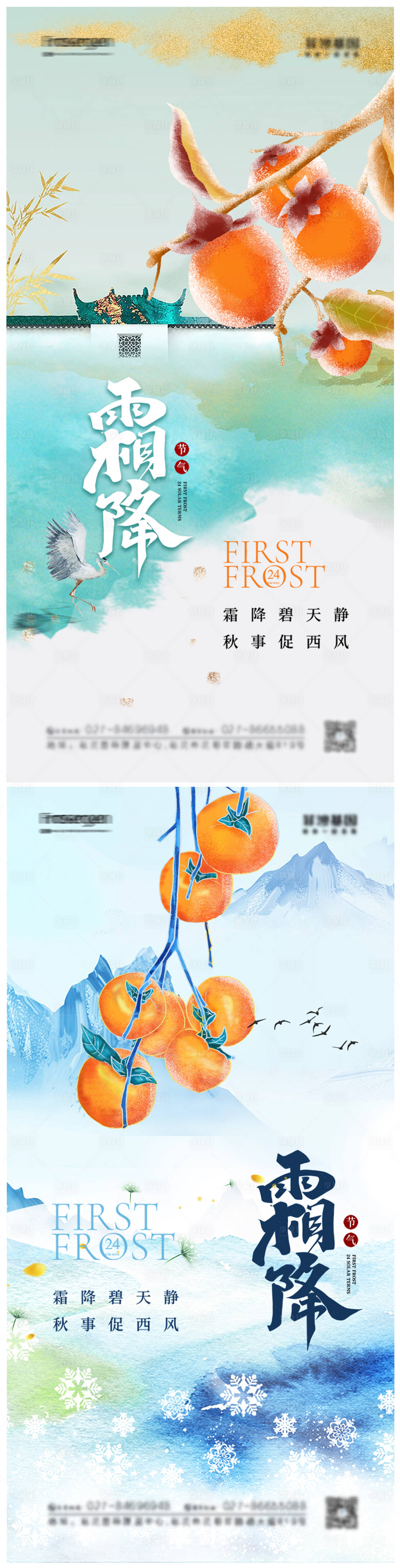 源文件下载【享设计】搜索编号：90800012671264926【地产霜降节气海报】