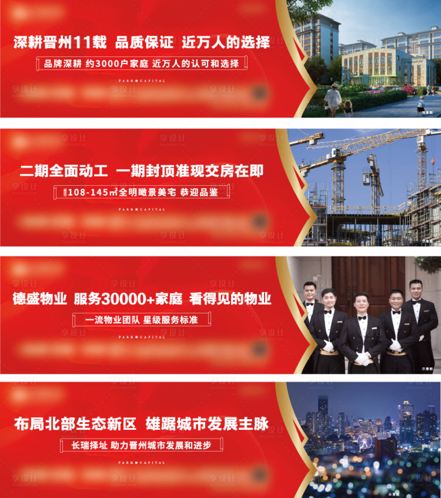 源文件下载【地产价值点围挡】编号：34810012677279713