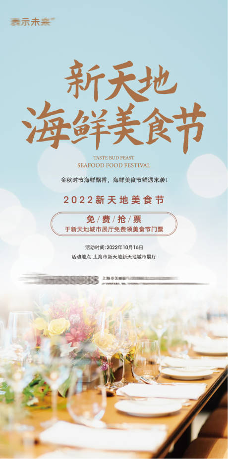 源文件下载【海鲜美食节海报】编号：10560012738597910