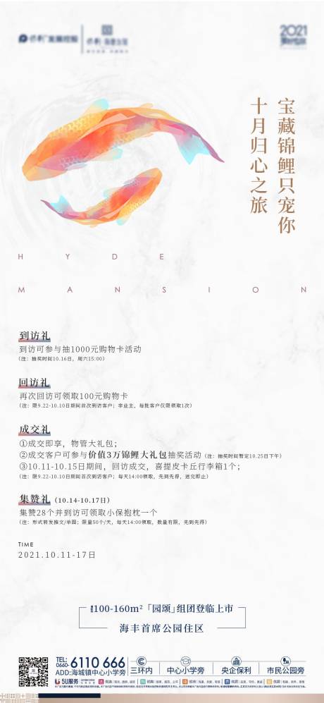 源文件下载【锦鲤活动海报】编号：72510013038327579