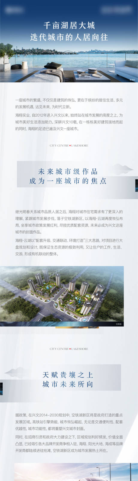 源文件下载【享设计】搜索编号：90000012591528357【地产价值点长图专题设计】