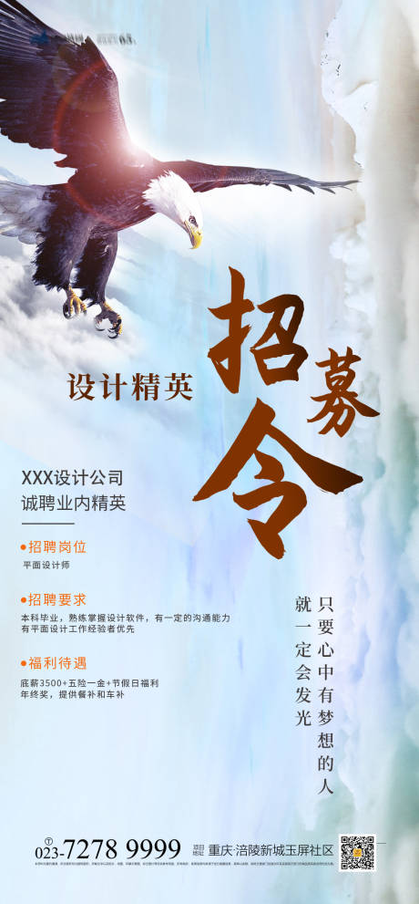 源文件下载【招聘海报】编号：45160012765351975