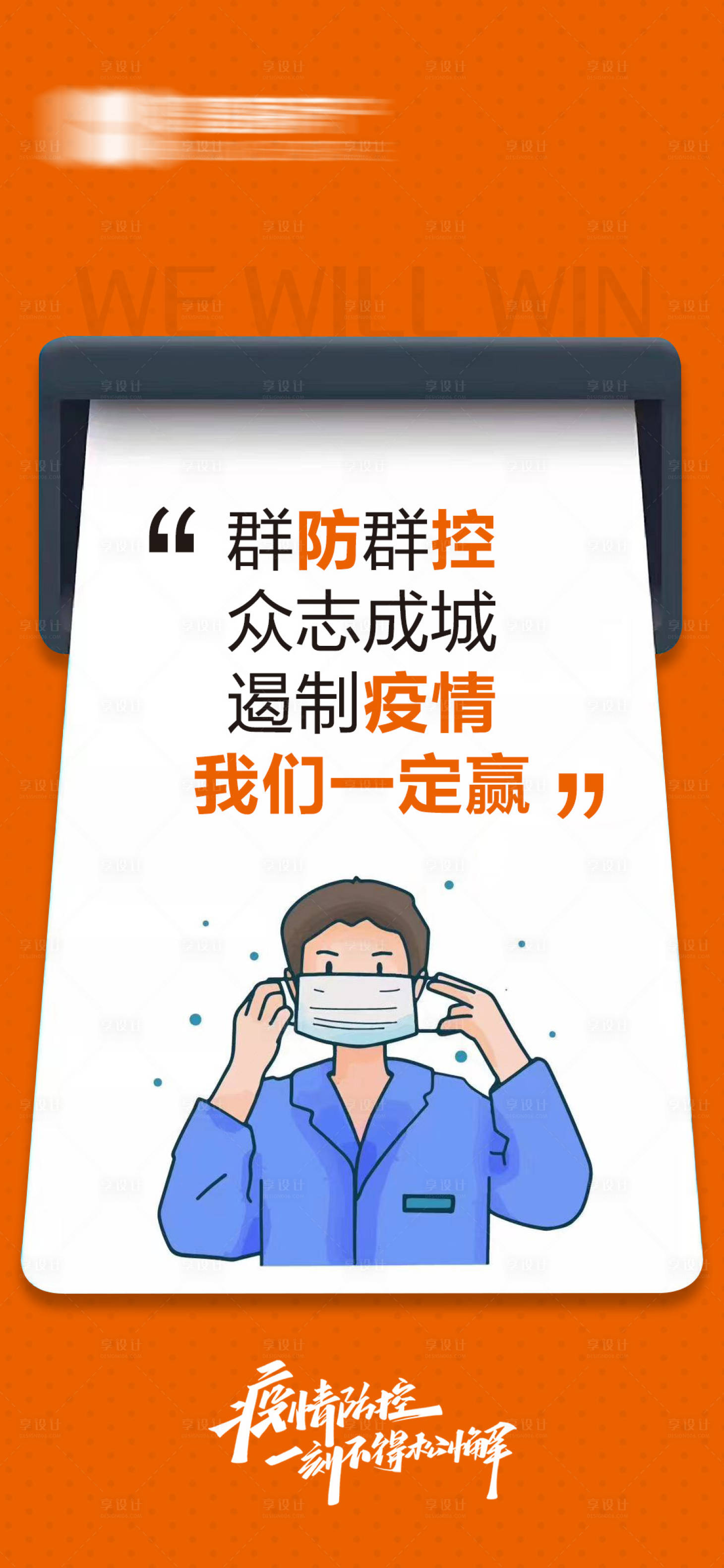 源文件下载【地产疫情防疫海报】编号：23340013027348247