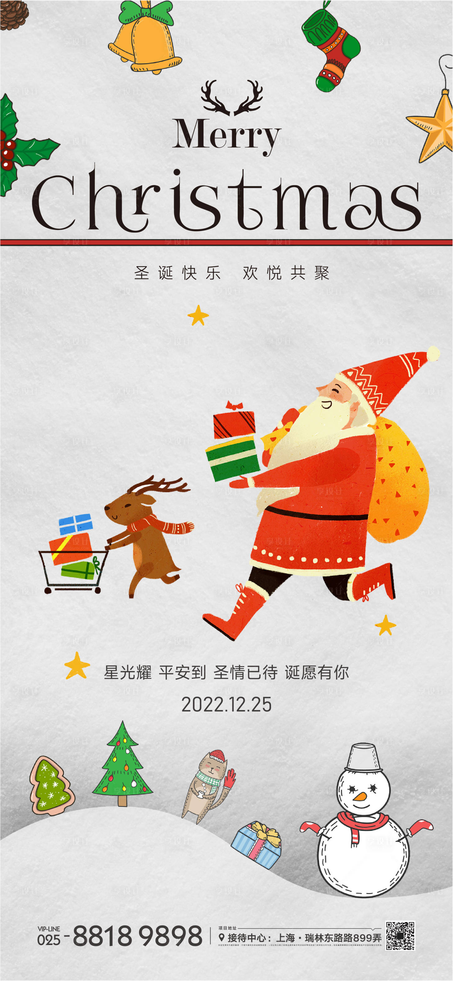 源文件下載【享設計】搜索編號：43520012882307454【圣誕節日海報】
