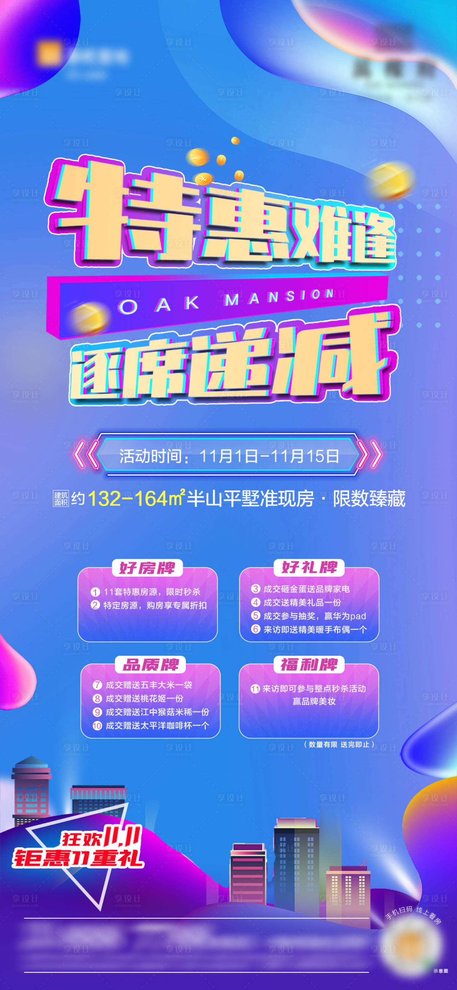 源文件下載【享設計】搜索編號：42370012951167915【地產雙十一活動海報】