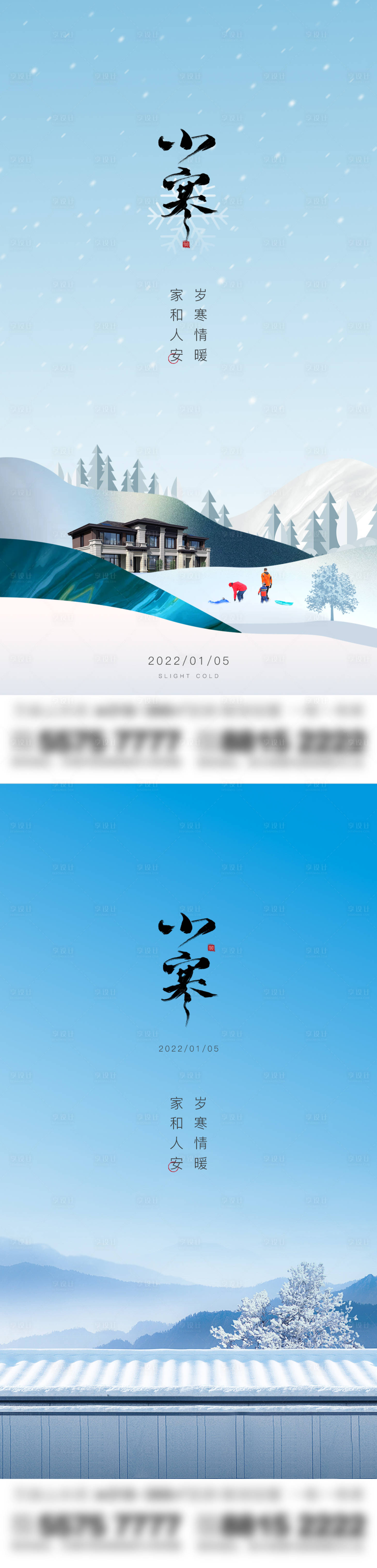 源文件下载【享设计】搜索编号：61700012659582117【地产小寒节气单图】