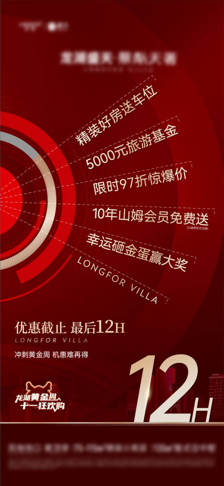 源文件下载【享设计】搜索编号：75660012849632144【红稿 】