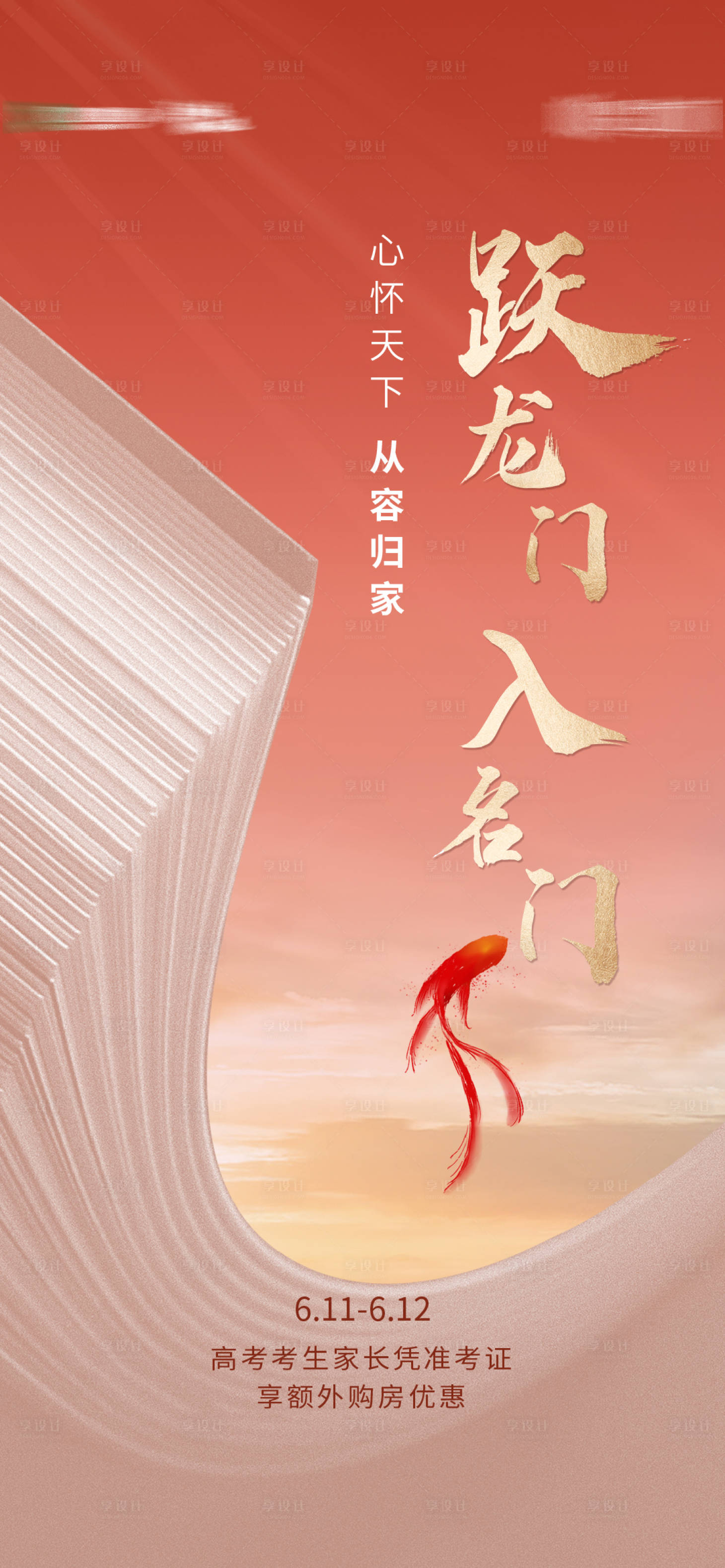 源文件下载【享设计】搜索编号：35740012527584515【高考加油海报】