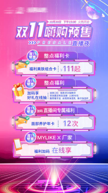 源文件下载【双十一邀请海报】编号：20221018163239015
