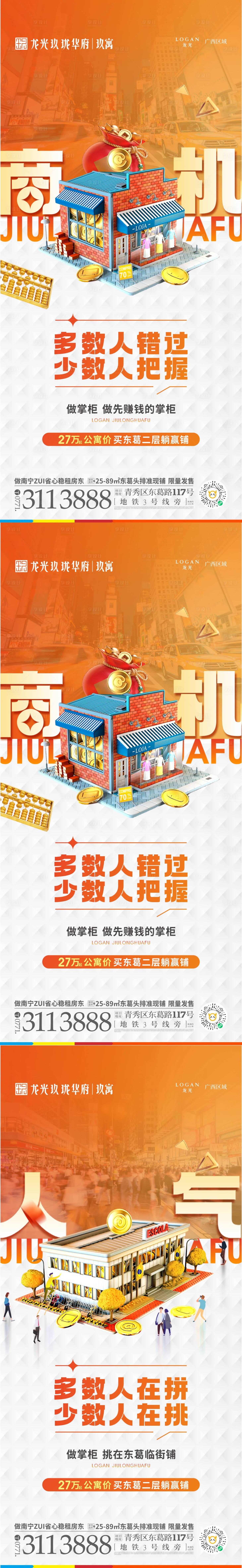 源文件下載【地產(chǎn)商鋪系列】編號：24400012983066686
