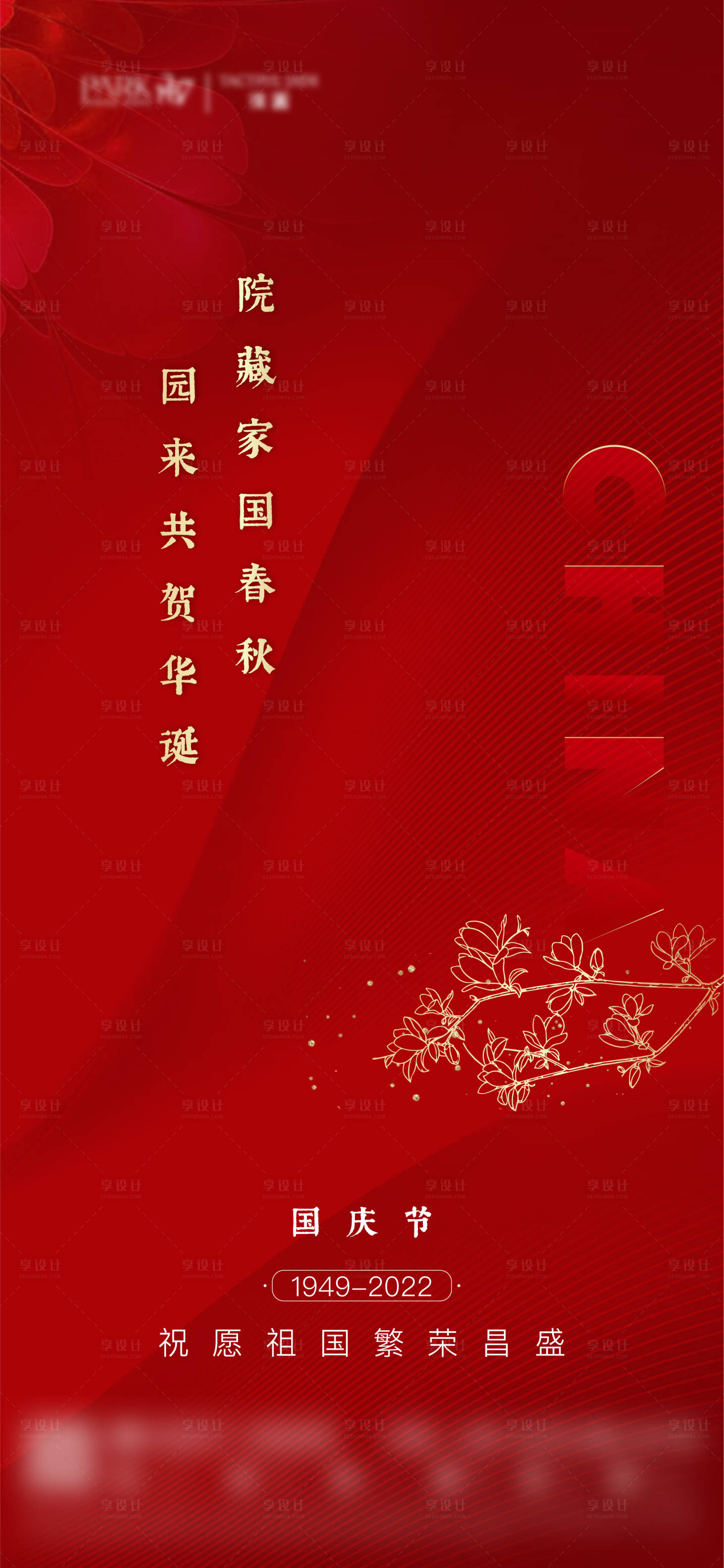 源文件下载【享设计】搜索编号：60400012702804682【国庆刷屏】