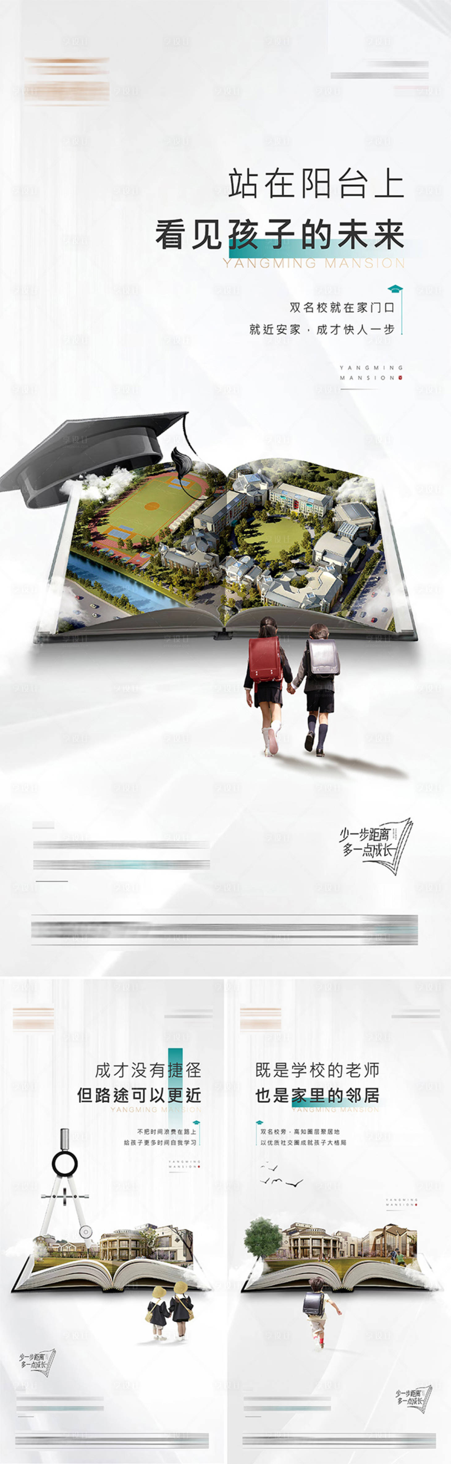 源文件下載【地產(chǎn)學校價值系列海報】編號：70930012916233121