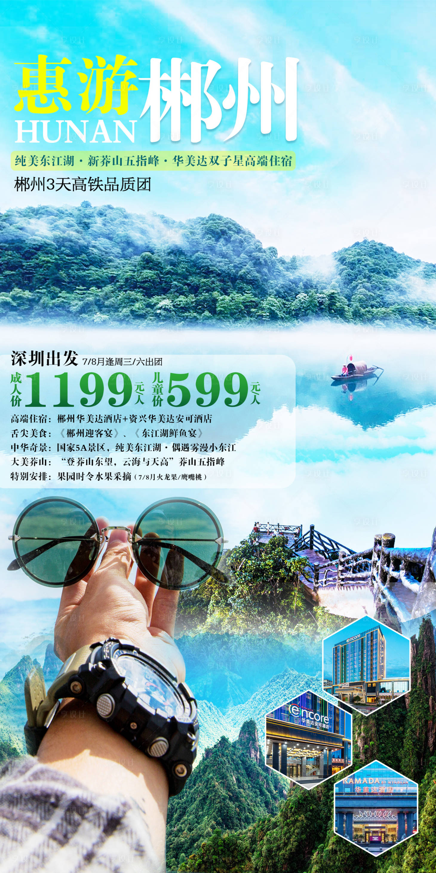 源文件下載【享設計】搜索編號：42140012652547725【郴州溫泉旅游海報】