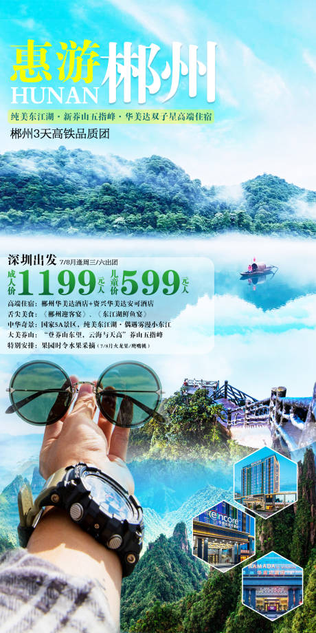 编号：20221011214508491【享设计】源文件下载-郴州温泉旅游海报