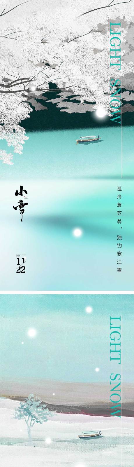 源文件下载【享设计】搜索编号：51740013025681051【小雪节气海报中国二十四时节气】