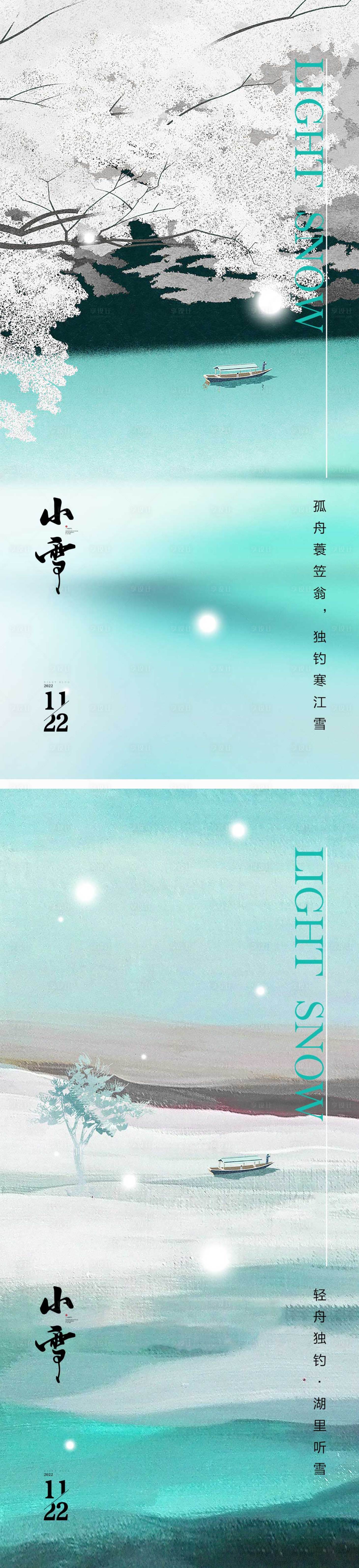 源文件下载【享设计】搜索编号：51740013025681051【小雪节气海报中国二十四时节气】