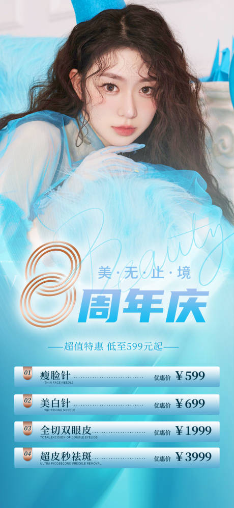 源文件下載【醫美周年慶活動】編號：14720012518128490
