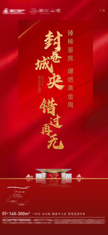 源文件下載【享設計】搜索編號：50600012793107090【地產熱銷海報】