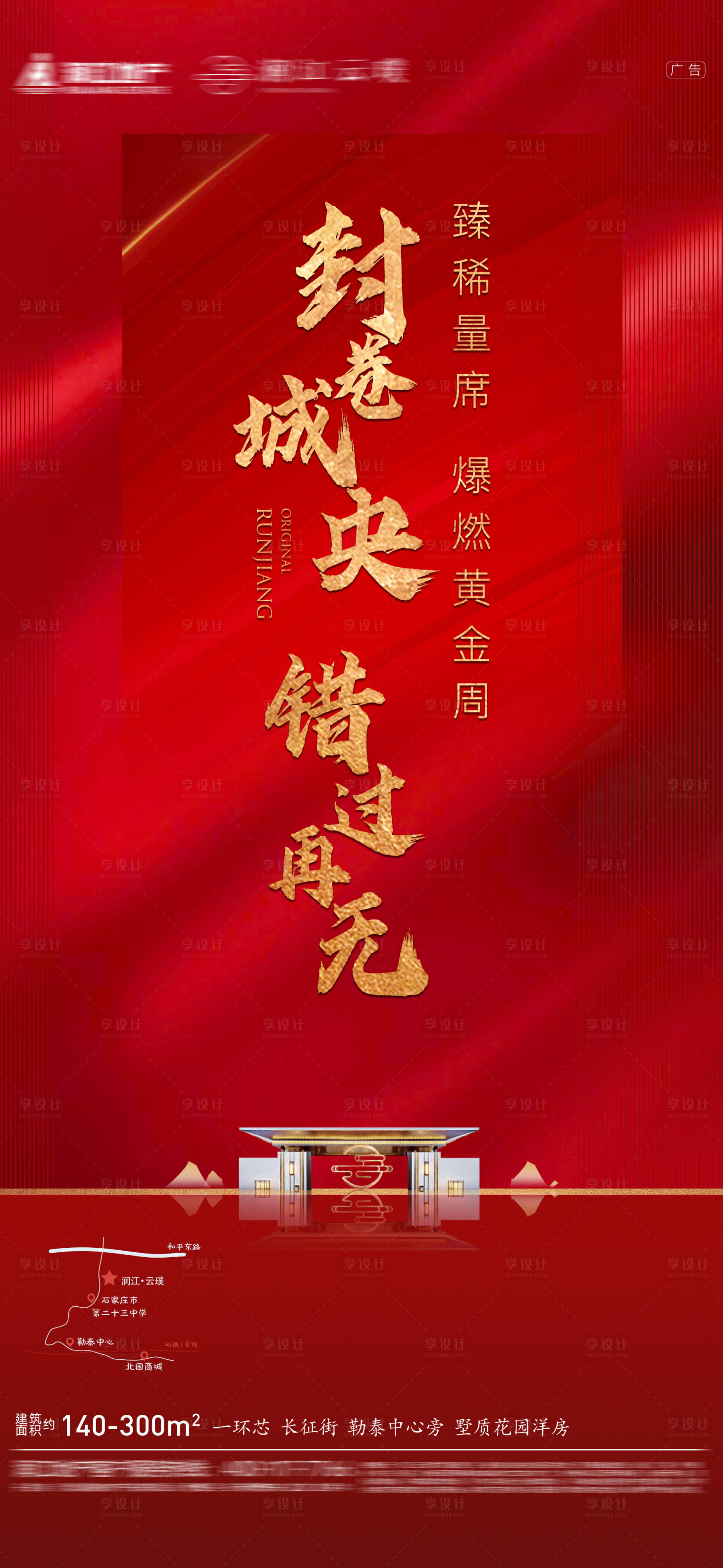 源文件下載【享設計】搜索編號：50600012793107090【地產熱銷海報】