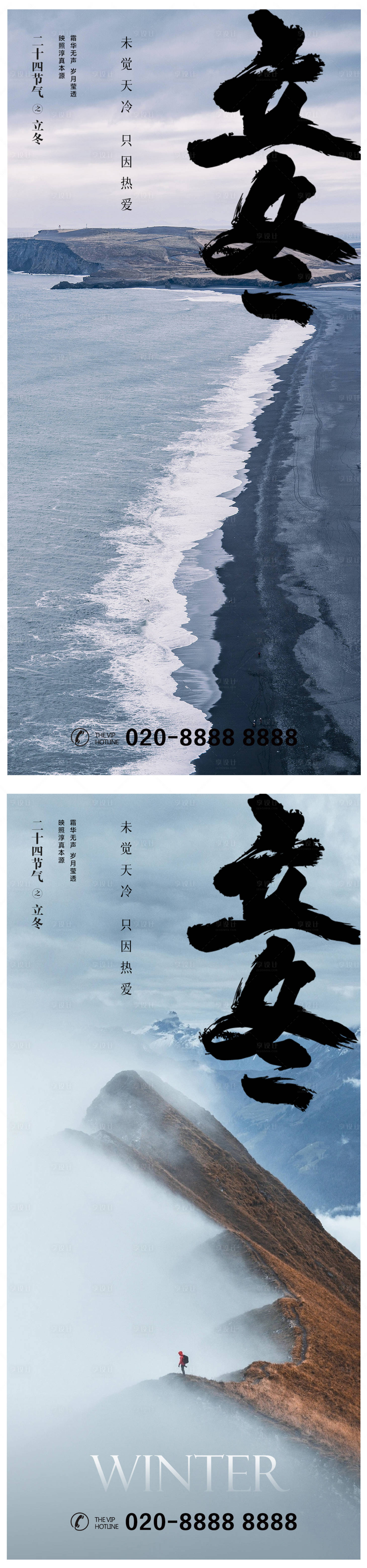 源文件下载【享设计】搜索编号：90520012873214140【立冬小雪冬至大雪小寒大寒】