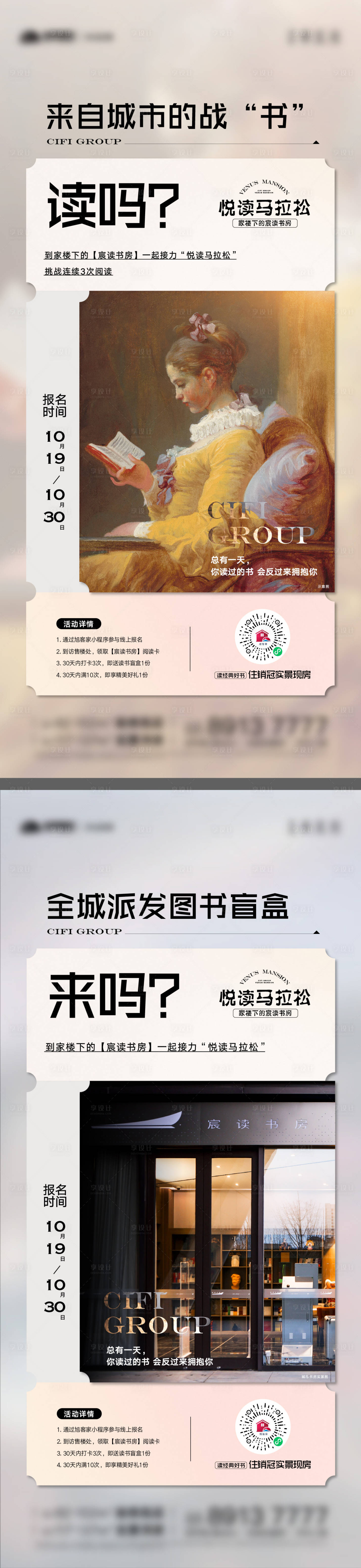 源文件下載【享設計】搜索編號：73440013031103693【讀書會活動海報】