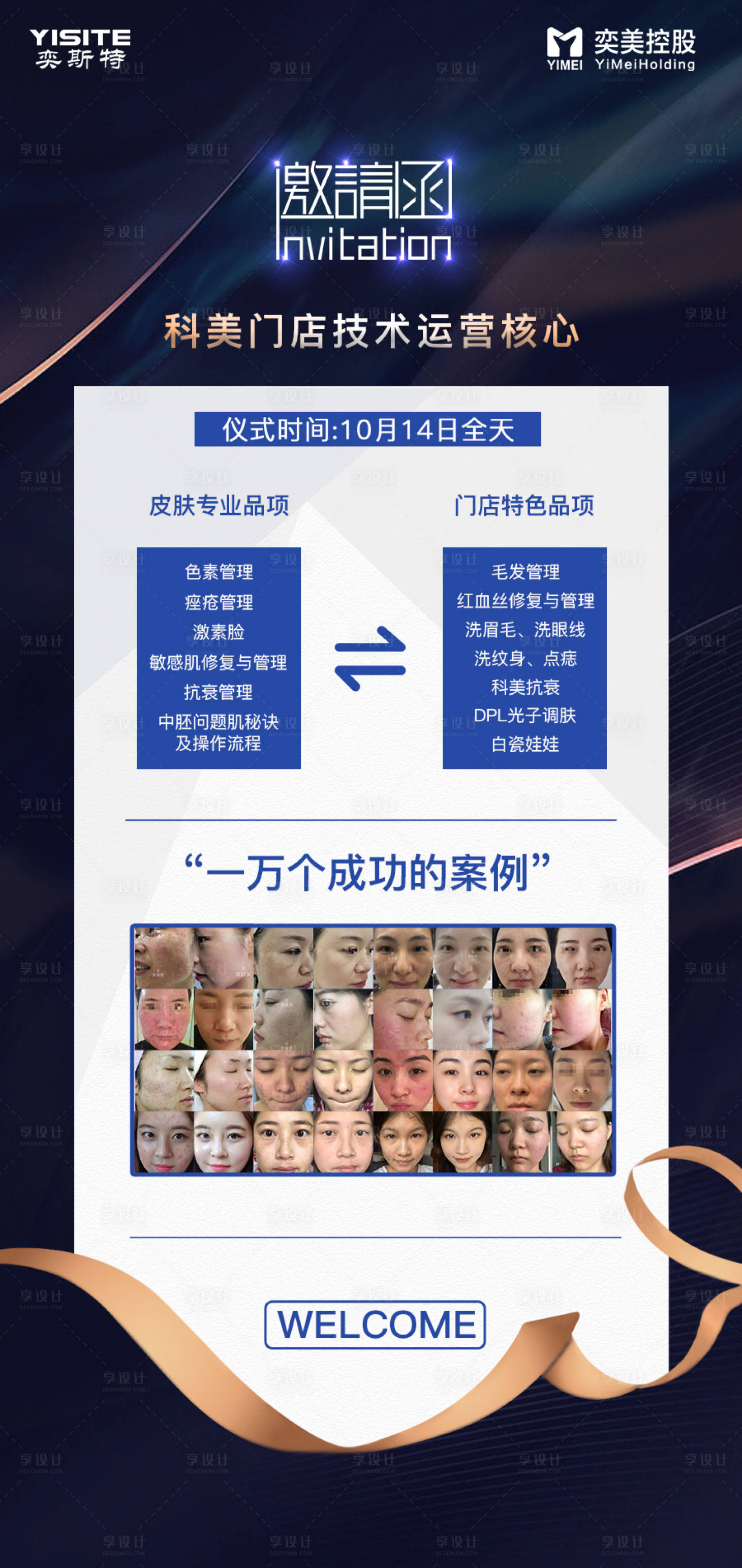 源文件下载【享设计】搜索编号：72910012551042879【邀请函】