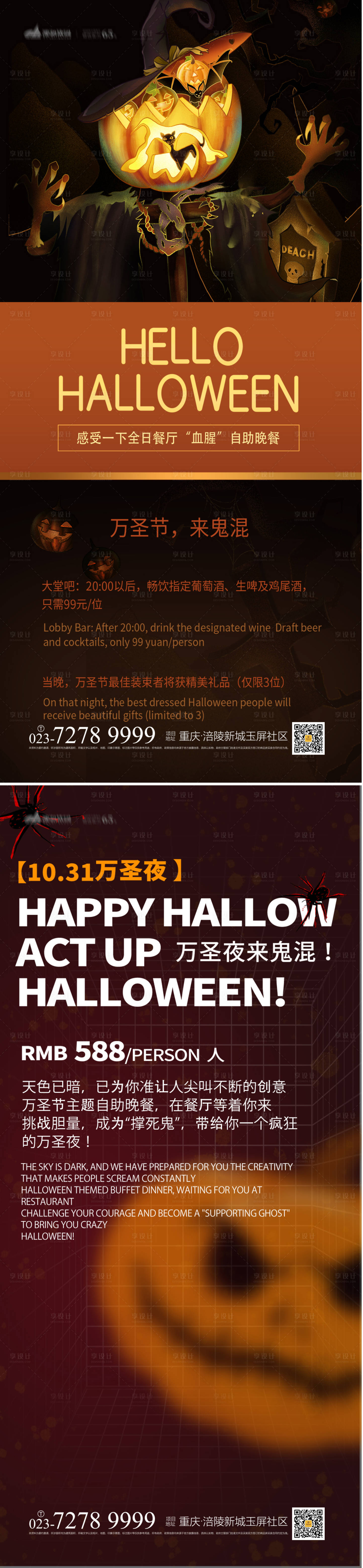 源文件下载【享设计】搜索编号：32420012911797712【万圣节海报】