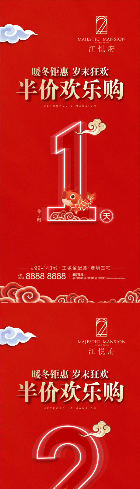 源文件下载【地产红色新年海报】编号：83330012753814108