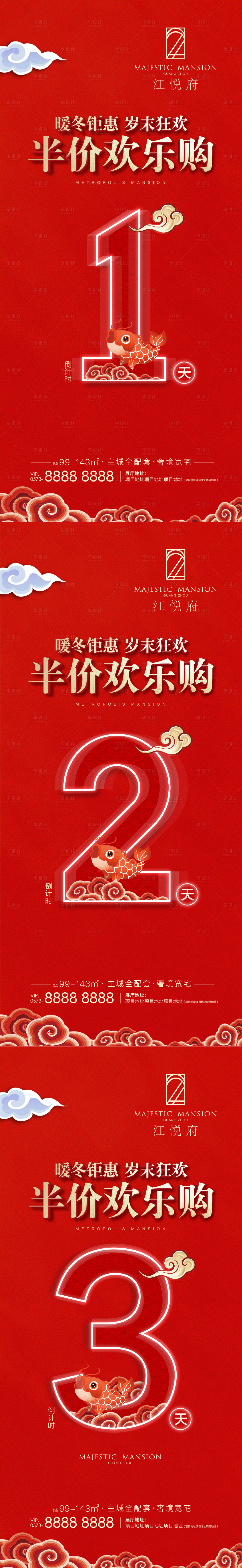 源文件下載【享設計】搜索編號：83330012753814108【地產紅色新年海報】