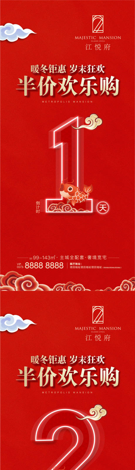地产红色新年海报-源文件【享设计】