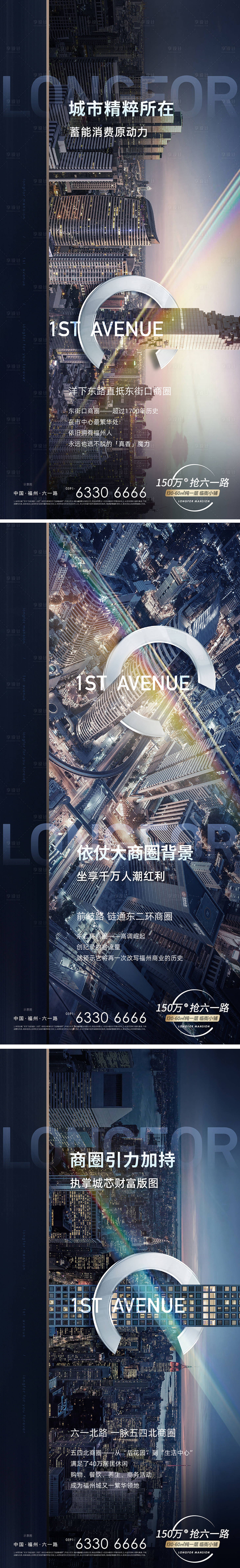 源文件下载【地产商圈价值点系列海报】编号：66990012514051651