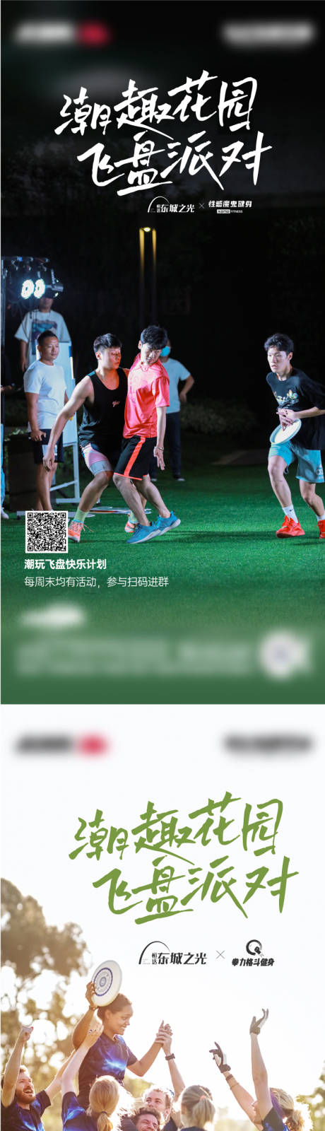 源文件下载【飞盘系列海报】编号：27060012819481070