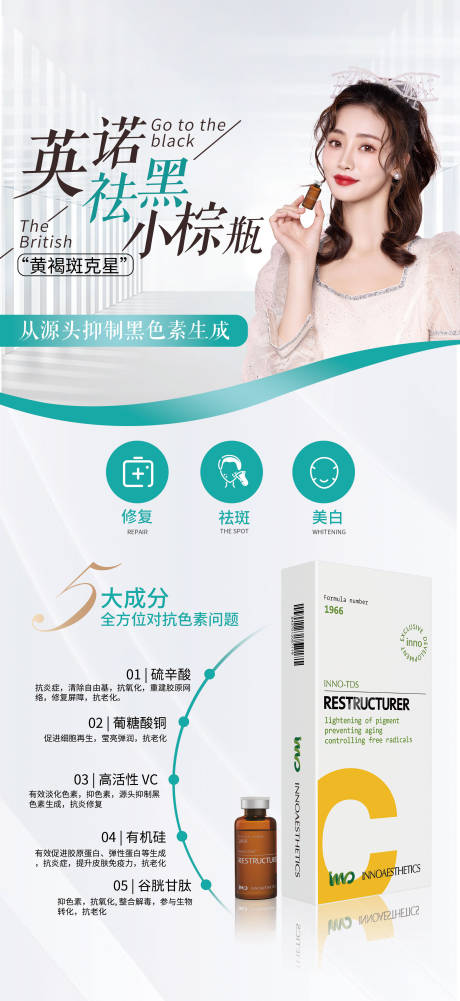 源文件下载【医美产品海报】编号：81730012584434607