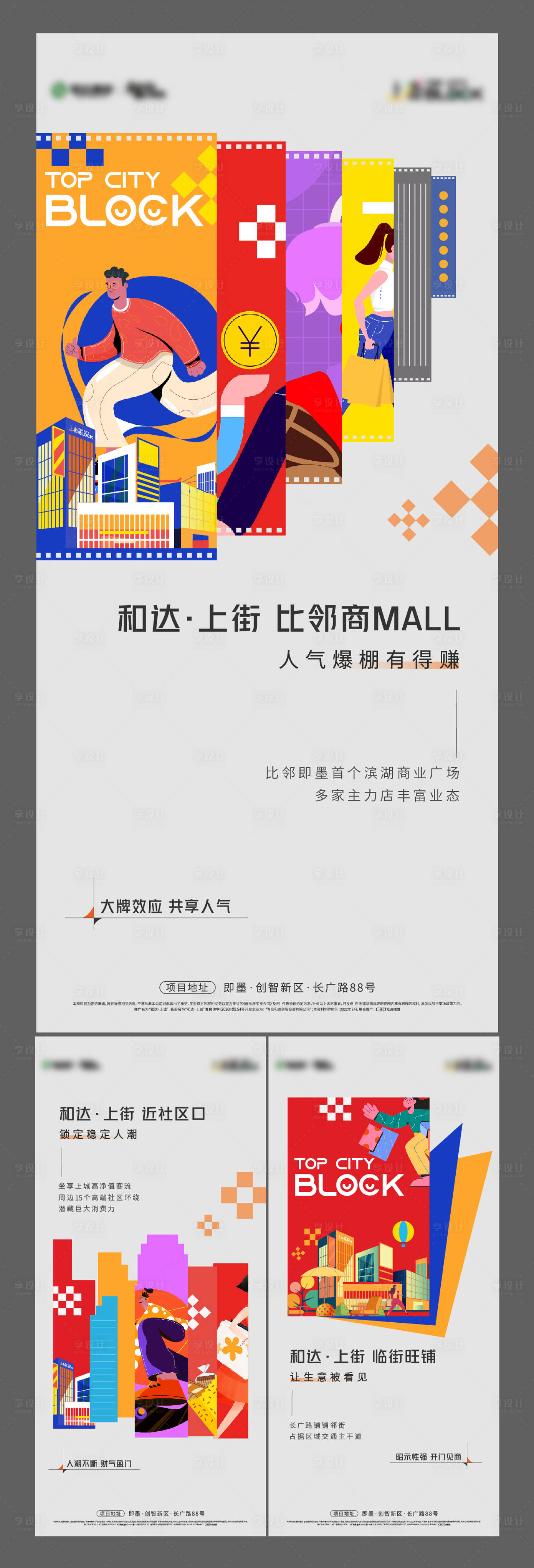 源文件下载【享设计】搜索编号：24230012805302447【商业系列海报】