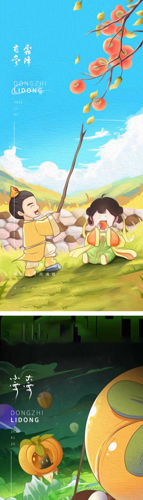 源文件下载【霜降节气海报】编号：76680012897867912