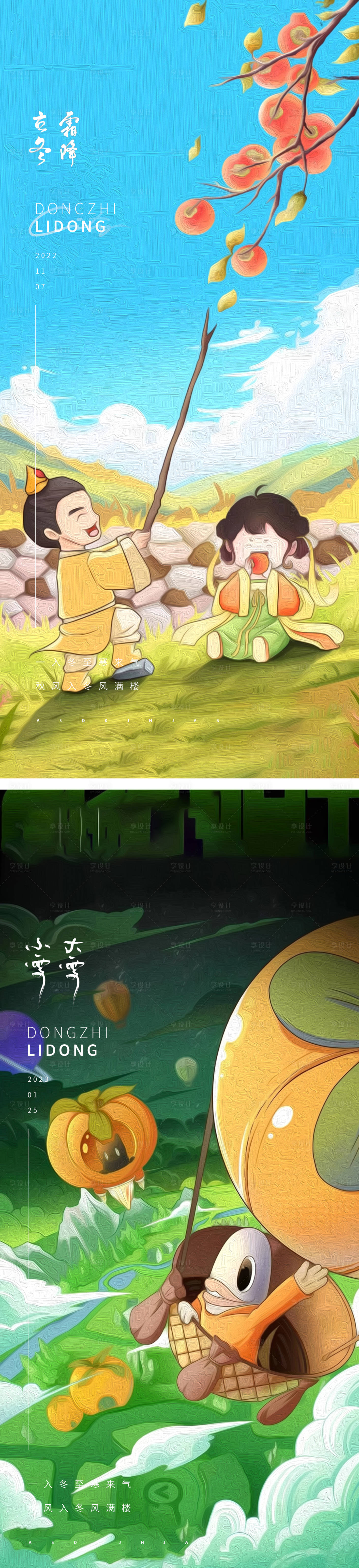 源文件下载【享设计】搜索编号：76680012897867912【霜降节气海报】