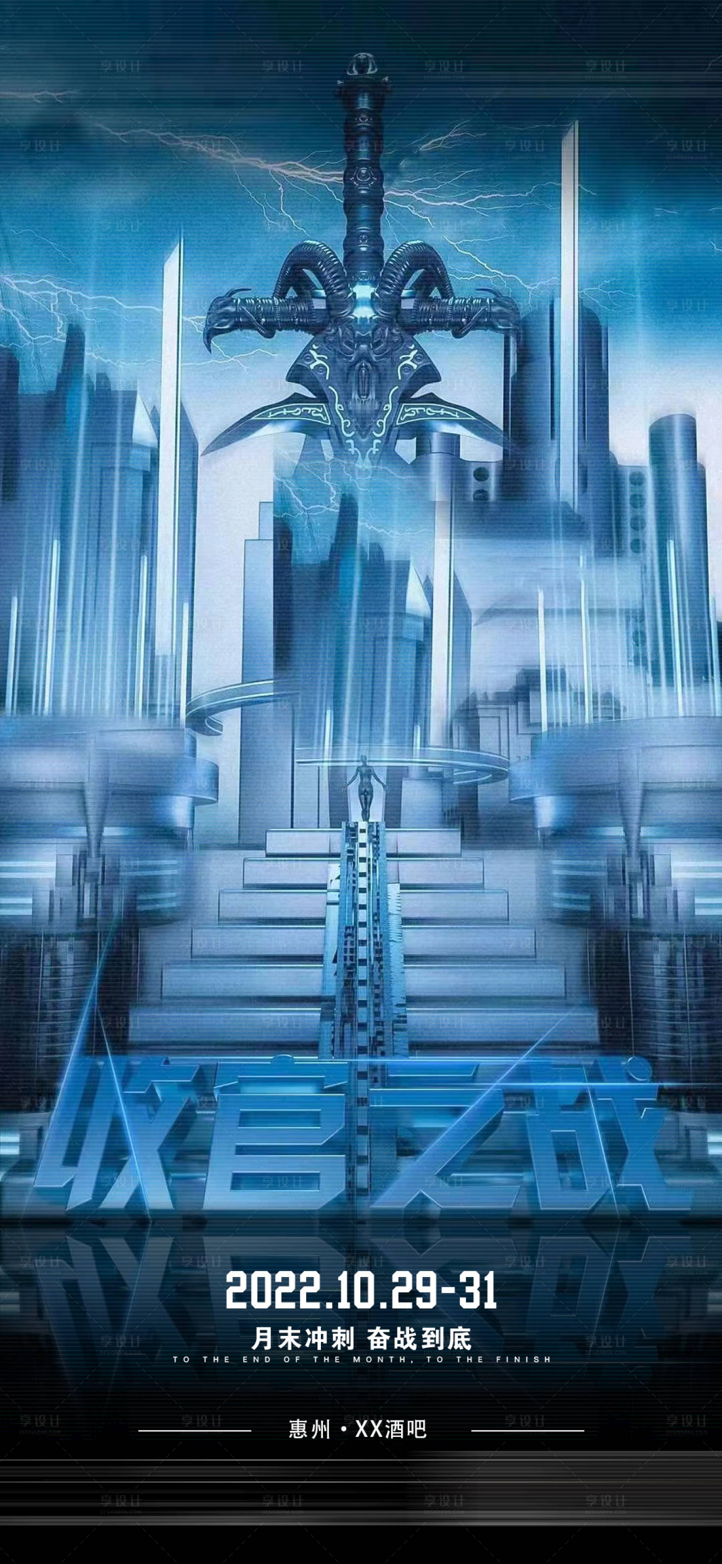 源文件下载【享设计】搜索编号：72410012997646526【夜店酒吧月末冲刺移动端海报】