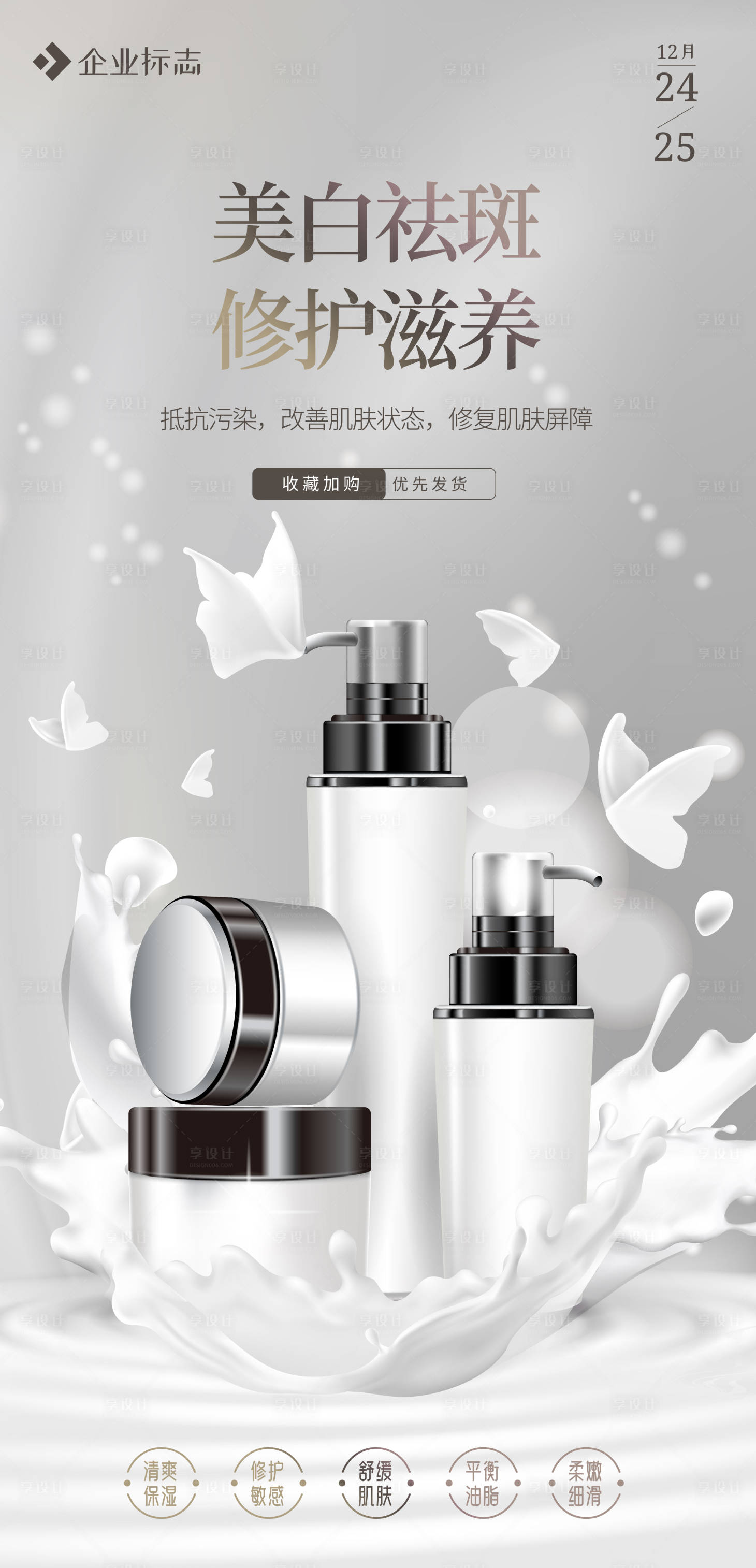 源文件下载【美白】编号：71300012849287110