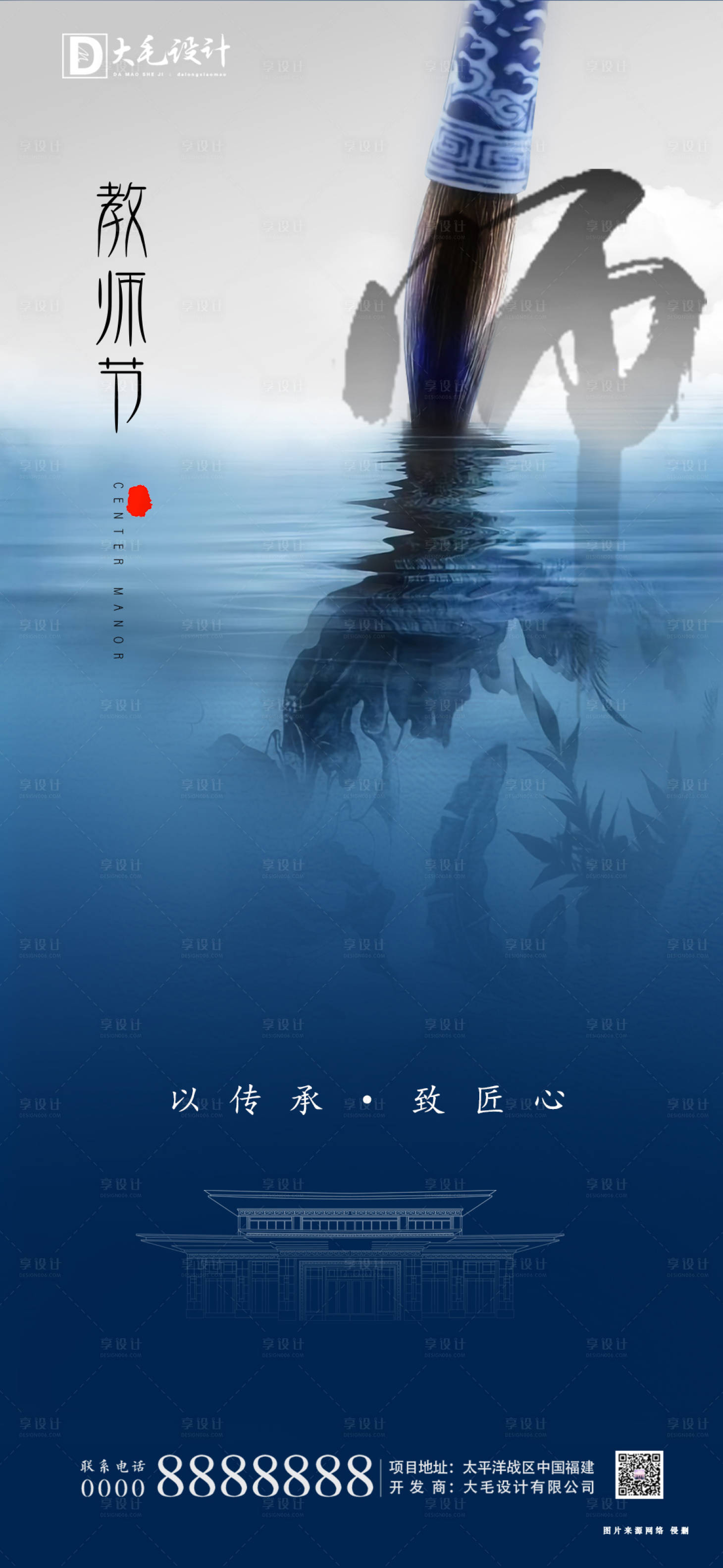 源文件下载【享设计】搜索编号：80280001820504354【教师节】