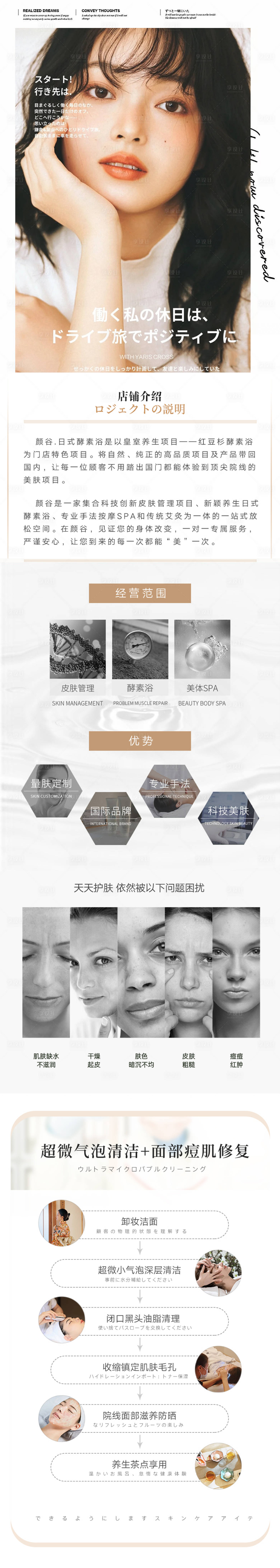 源文件下载【美肤美容医美详情页】编号：52840012985204973