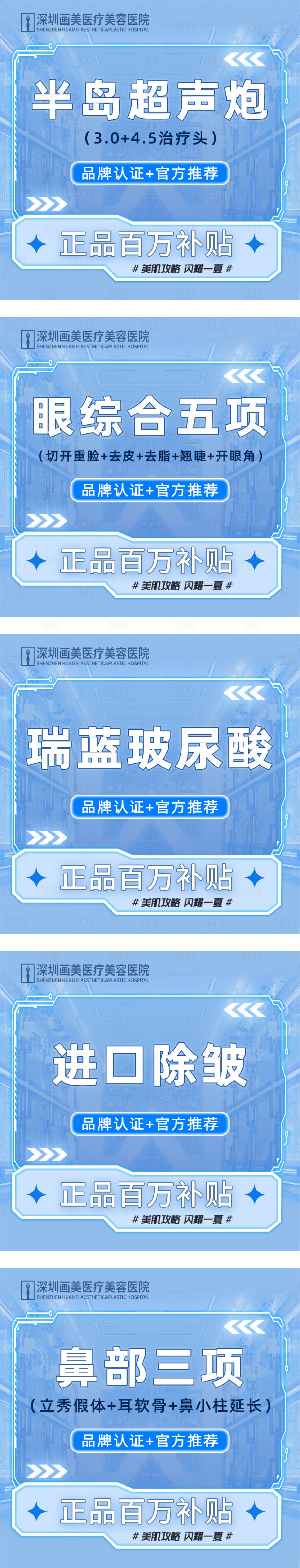 源文件下載【享設計】搜索編號：18380012867576423【醫美電商主圖】