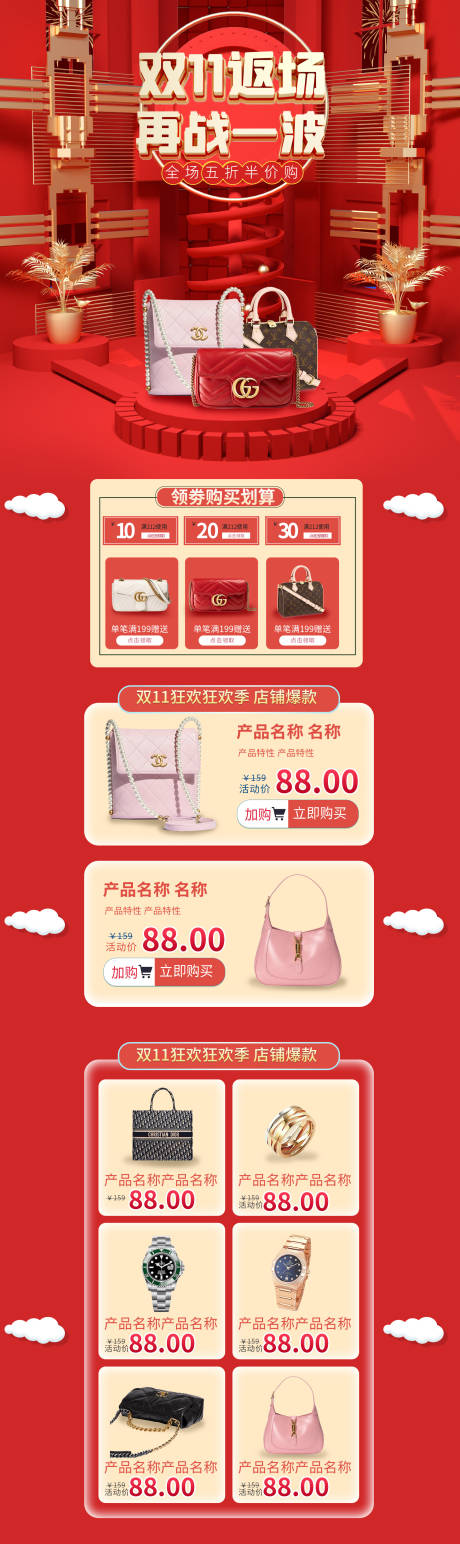 源文件下载【双十一产品促销专题设计】编号：20221027201102853