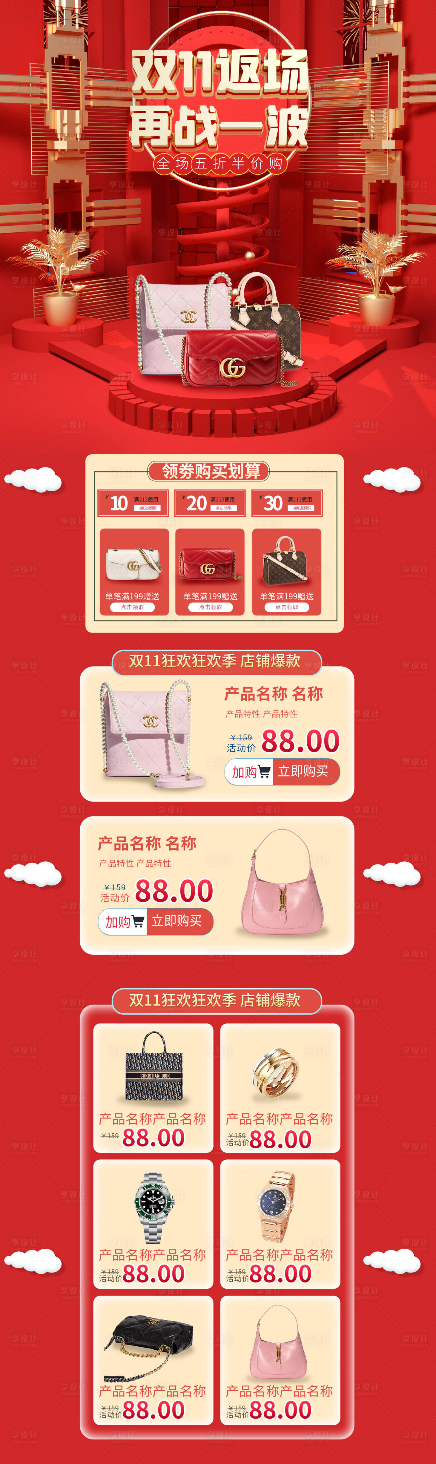 源文件下載【享設計】搜索編號：74360012969979970【雙十一產品促銷專題設計】
