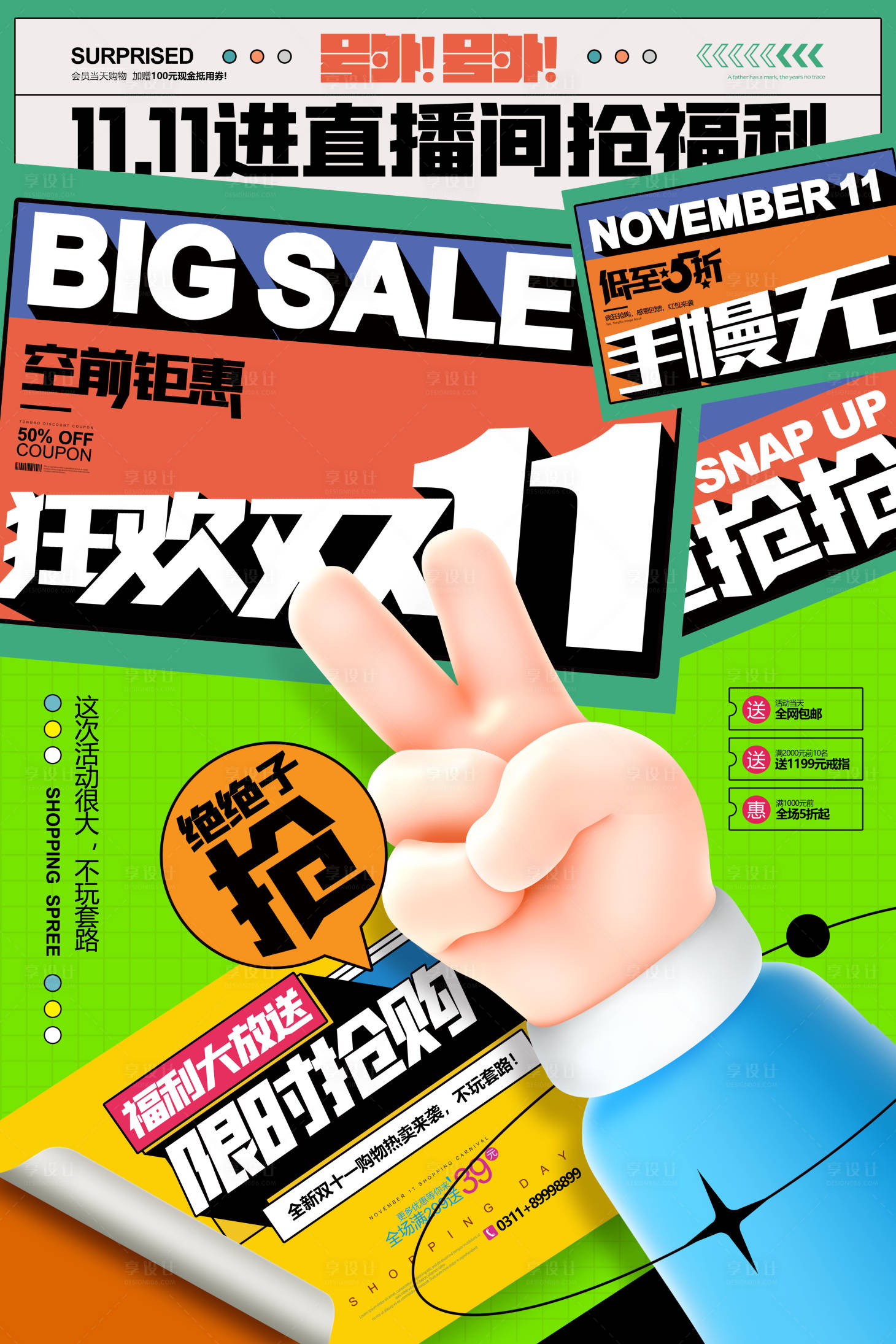 源文件下載【享設計】搜索編號：31180012633983960【雙十一直播間福利海報】