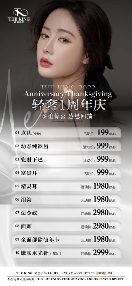 源文件下载【医美周年庆活动】编号：17990012873419816