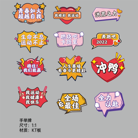 源文件下载【运动会活力手举牌】编号：13260012974204661