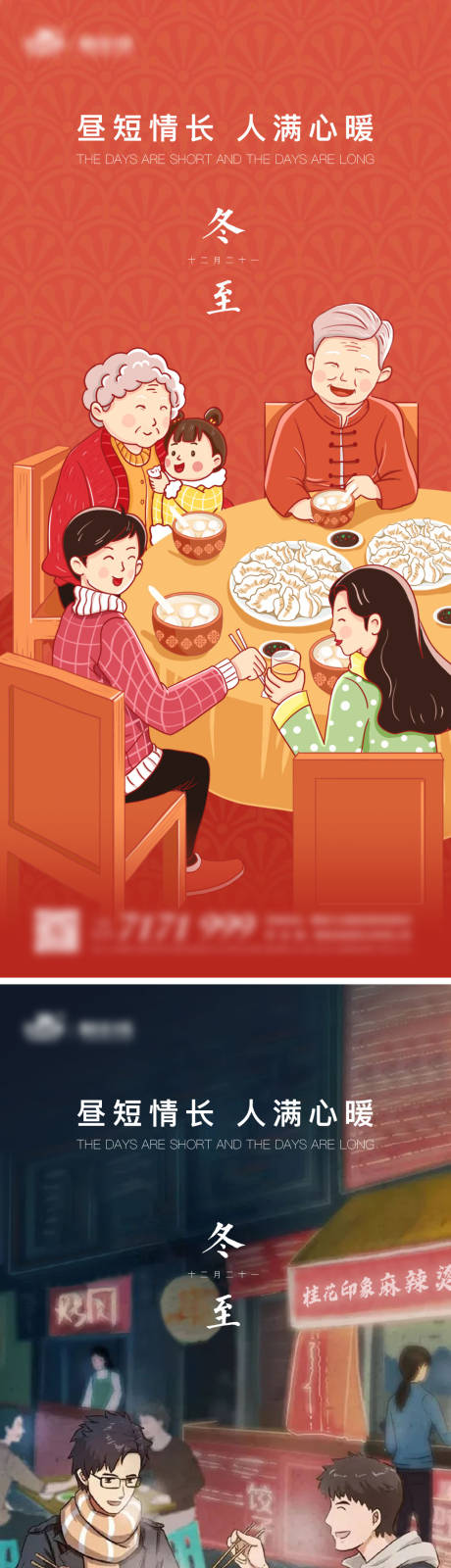 源文件下载【地产冬至插画系列海报】编号：86540012726644163